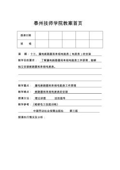 漏電斷路器和單相電能表(電度表)的安裝