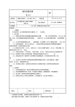 灌注樁后注漿技術(shù)交底最新