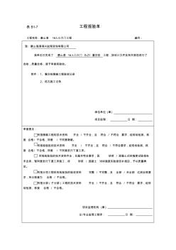 灌注樁、承臺、短柱報驗單