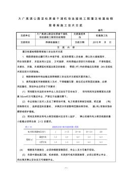 灌注桩基础钢筋骨架施工技术交底