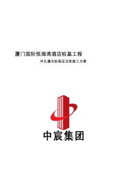 灌注樁樁后注漿漿施工方案