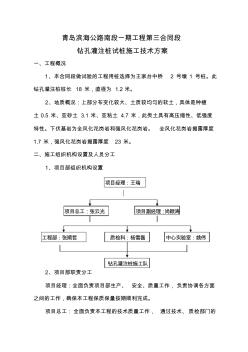 灌注樁試驗樁施工方案