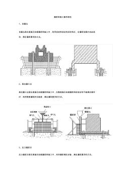 灌浆料施工操作规范