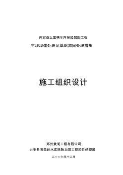 灌浆施工组织设计【建筑施工精品】.