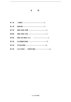 灌溉工程施工设计方案