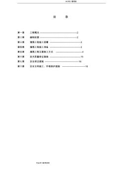 灌溉工程的施工方案设计