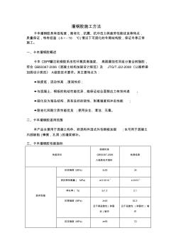 灌钢胶施工方法