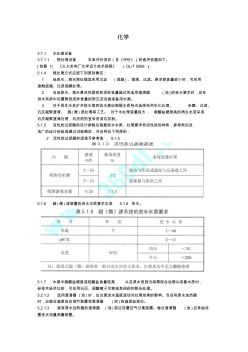 火力发电厂安全性评价依据--化学部分