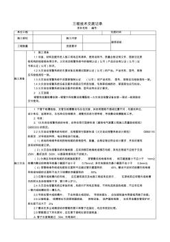 火灾报警及消防联动三级技术交底