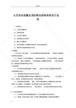 火灾自动报警及消防联动控制系统设计说明 (2)