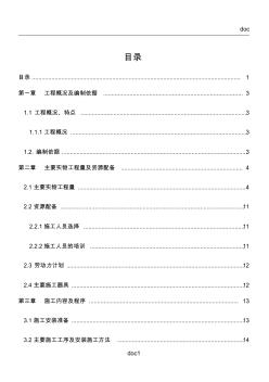 火災自動報警施工方案 (6)