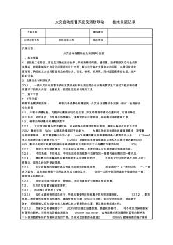 火灾自动报警系统及消防联动技术交底