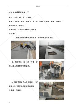 火烧板石材铺装工艺(20200929095849)