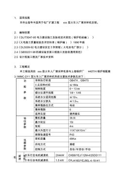 火车入厂煤采样机安装作业指导书