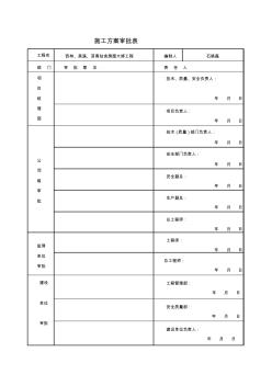 火车站大修施工方案培训资料(48页)(正式版)