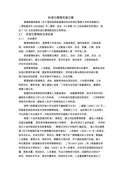 火車站站房施工標準化管理實施方案