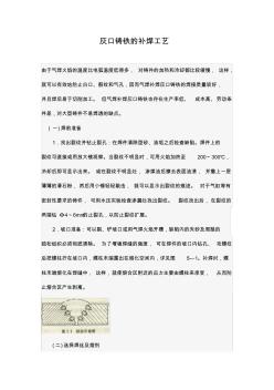 灰口鑄鐵的補(bǔ)焊工藝