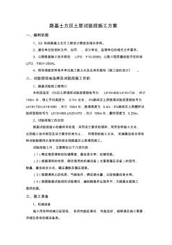 灰土层试验段施工方案