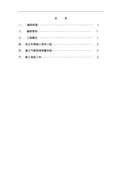 灰土挤密桩冬季施工方案1