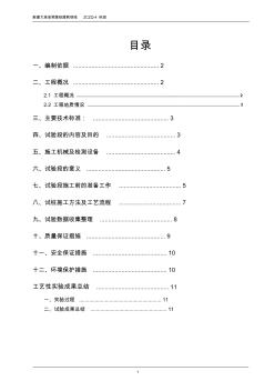 灰土擠密樁試樁方案