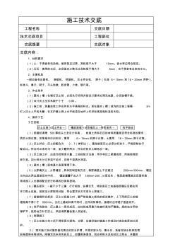 灰土碾压施工技术交底