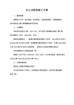 灰土试验段施工方案
