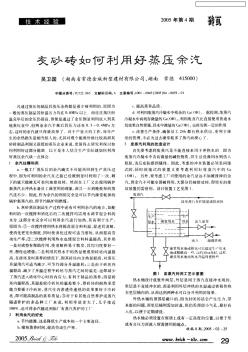 灰砂砖如何利用好蒸压余汽