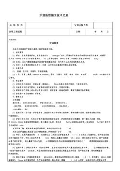 炉渣垫层施工技术交底