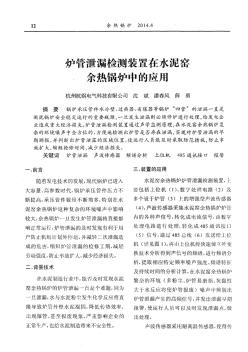 炉管泄漏检测装置在水泥窑余热锅炉中的应用