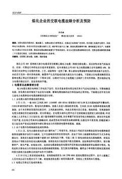 炼化企业的交联电缆故障分析及预防