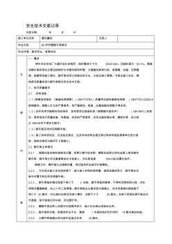 爐膛腳手架搭設(shè)安全交底 (2)