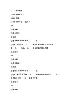 煉鋼原料工種國家題庫四級多選題