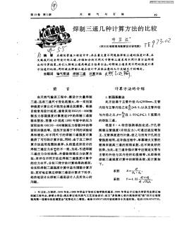 焊制三通幾種計算方法的比較