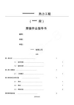 焊接作業(yè)指導(dǎo)書 (2)