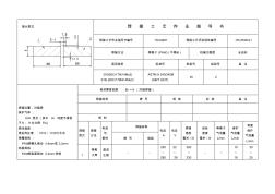 焊接工艺作业指导书 (2)