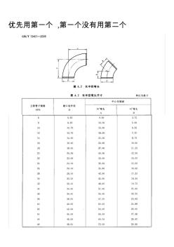 焊接弯头标准GB-T13401