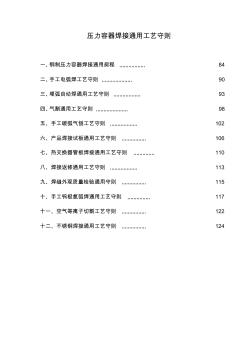 焊接通用工藝守則