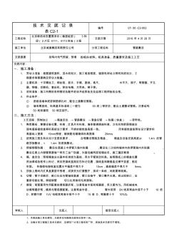 焊接钢管技术交底 (2)