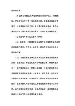 焊條的選用