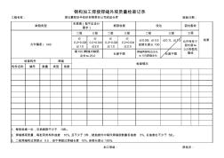 焊縫外觀尺寸檢查記錄表