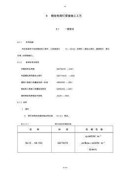 焊钉焊接施工工艺 (2)