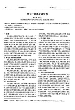 焦化廠廢水處理技術(shù)