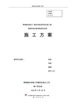 焦化厂煤场系统适应性改造机械设备安装施工方案(堆土料机)