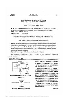 焦炉煤气制甲醇技术的发展