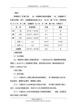 焦化通廊施工方案