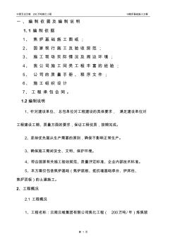 焦爐基礎施工方案