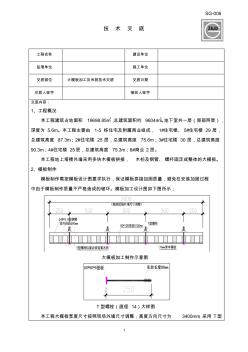 煎茶镇安置房项目大模板技术交底(2015.12.24)