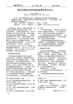 煤與瓦斯突出的機(jī)理及距離判別分析法