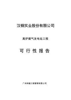 煤氣發(fā)電技術方案
