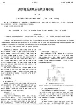 煤瀝青及煤焦油改質(zhì)瀝青綜述(20200929135758)